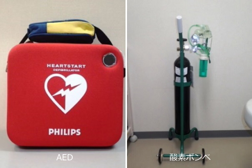 AEDや酸素を設置