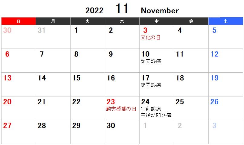 2022年11月の診療日