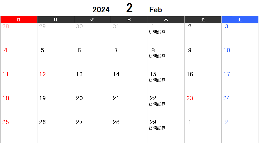 2024年2月の診療日