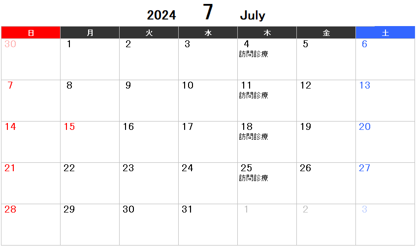 2024年7月の診療日